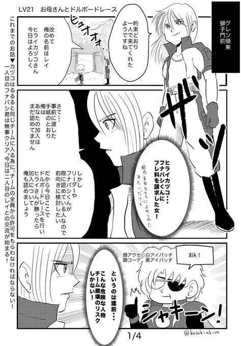 ロトのお母さん LV21
『お母さんとドルボードレース』
これまでの話を知りたい方はプロフ固定のモーメントを。レイについて知りたい方はブログで「チームメロの仲間達」をチェック(^-^)
#DQ10 #ロトのお母さん 