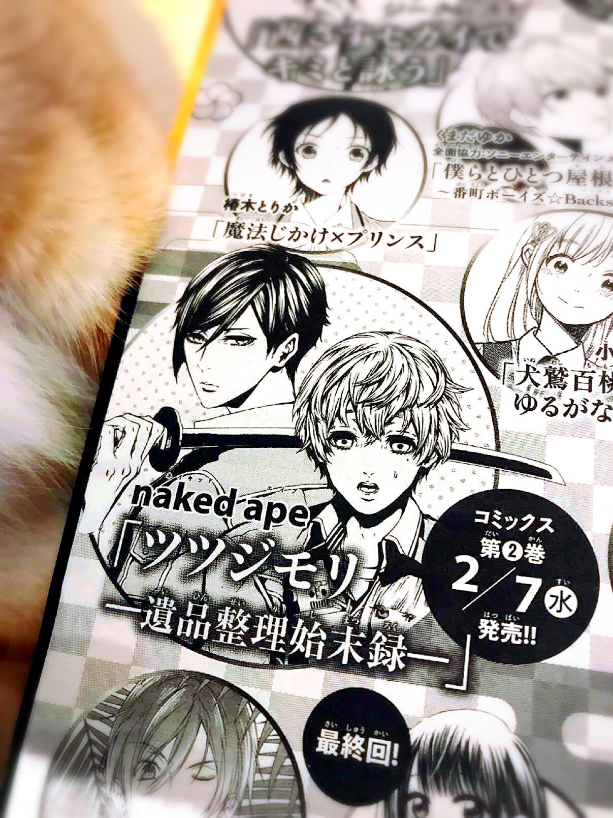 Naked Ape 中村友美 絵担当 発売中のaria1月号に ツツジモリ 遺品整理始末録 7話目が掲載されております よろしくお願いします 今回の遺魂はいつもと様子が違う 単行本1巻発売中ですー 2巻は18年2月7日に発売予定 T Co