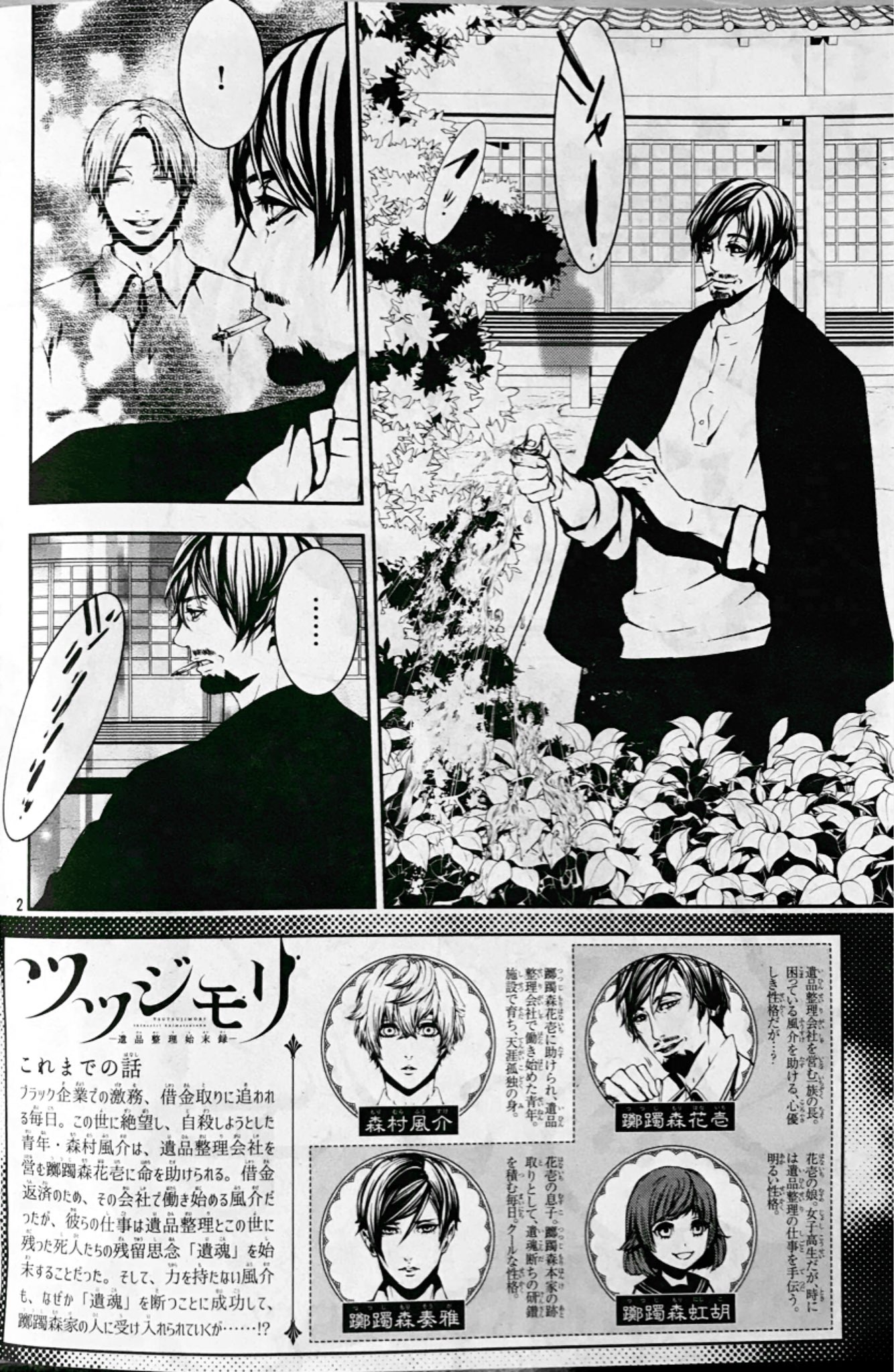 ট ইট র Naked Ape 中村友美 絵担当 発売中のaria1月号に ツツジモリ 遺品整理始末録 7話目が掲載されております よろしくお願いします 今回の遺魂はいつもと様子が違う 単行本1巻発売中ですー 2巻は18年2月7日に発売予定 T Co