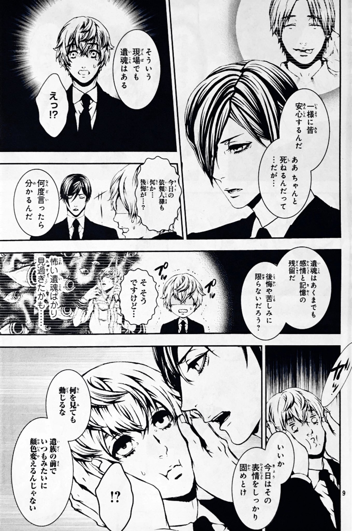 Naked Ape 中村友美 絵担当 発売中のaria1月号に ツツジモリ 遺品整理始末録 7話目が掲載されております よろしくお願いします 今回の遺魂はいつもと様子が違う 単行本1巻発売中ですー 2巻は18年2月7日に発売予定 Naked Ape 中村友美 絵担当 発売中のaria1月号に ツツジモリ 遺品整理始末録 7話目が掲載されております よろしくお願いします 今回の遺魂はいつもと様子が違う 単行本1巻発売中ですー 2巻は18年2月7日に発売予定