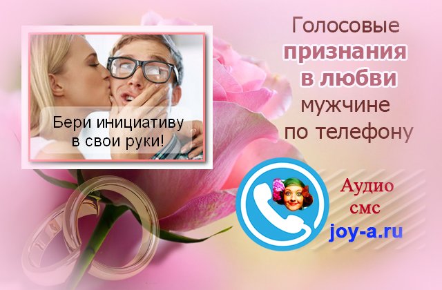 Днем, голосовая открытка признание