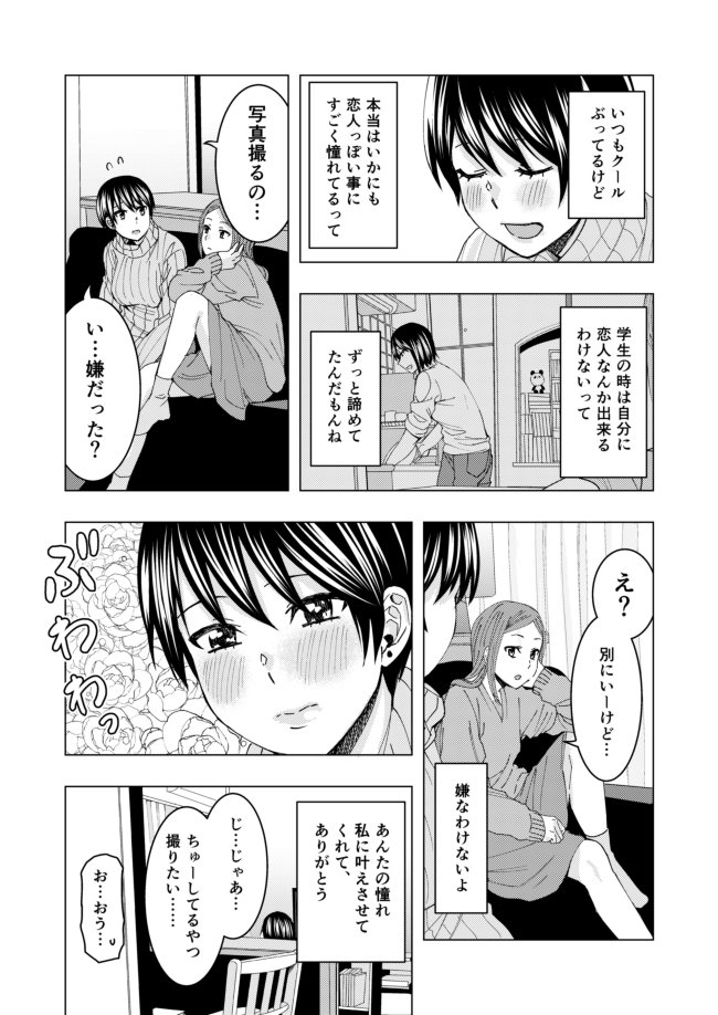 【百合漫画】「嫌なわけないよ」 
