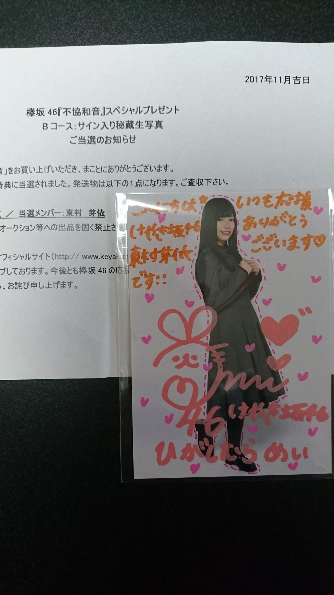 欅坂46 （櫻坂46）不協和音 直筆サイン入りポスター 当選の