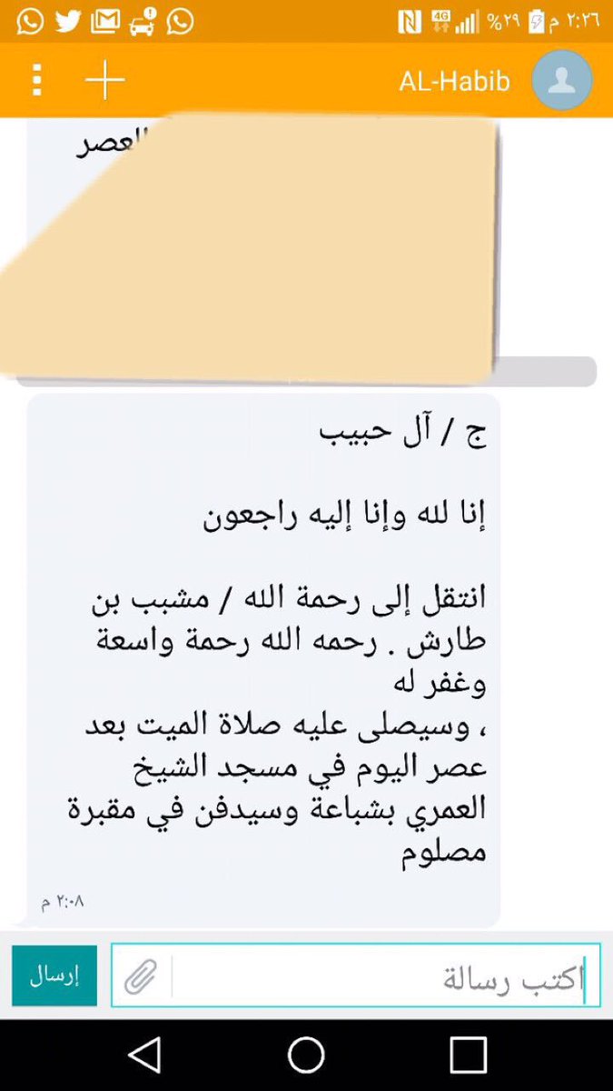 SAUDALHABIB's tweet photo. لا حول ولا قوة الا بالله
انتقل الى رحمة الله اليوم | مشبب بن طارش #آل_حبيب رحمه الله وغفر له وأسكنه الفردوس الأعلى من الجنه •
الصلاة عليه اليوم العصر في مسجد العمري في حي شباعه
#SAUDALHABIB https://t.co/UX1a8ztzNW
