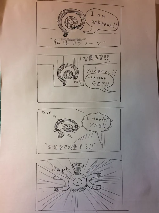 中学生の時に描いたポケモンの四コマ出てきた 