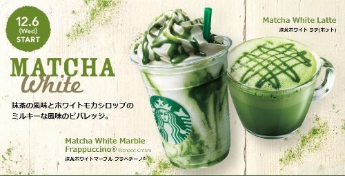 sweetroad5's tweet photo. １２月６日よりスターバックスから、抹茶とホワイトチョコレートのビバレッジ「抹茶ホワイトマーブル フラペチーノ」が発売されます✨ https://t.co/eU2cCvfl3G