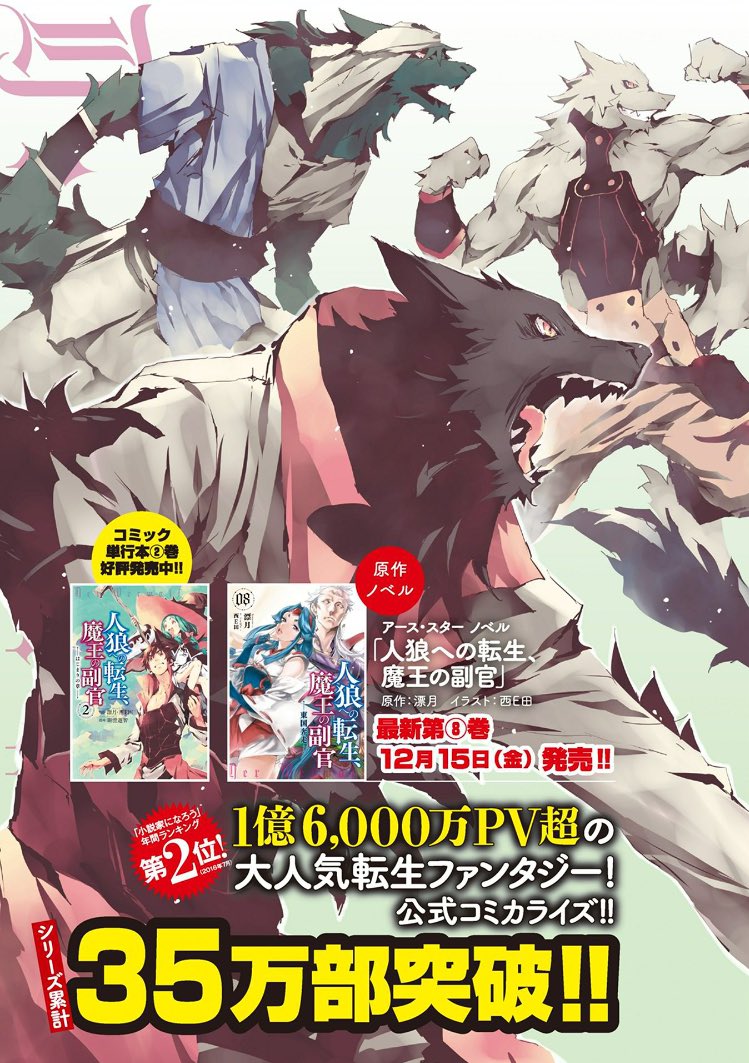コミック アース スター公式 最新話更新 人狼への転生 魔王の副官 はじまりの章 第十一話 殲滅戦 リューンハイトに攻め込んできた 招かれざる客 を迎撃するヴァイト めずらしく殺る気の彼に続く人狼隊は 殲滅戦へと展開するが T