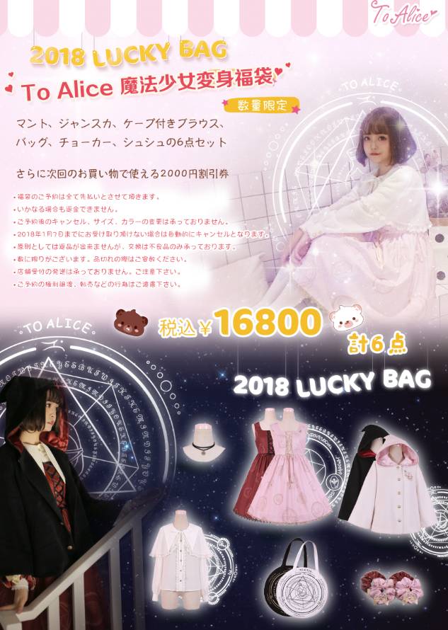 TO Alice 福袋 ジャンスカ ToAlice on X