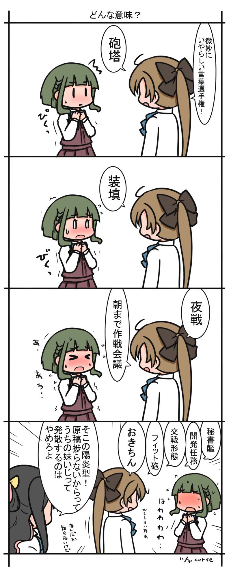 Curse 日曜東チ46b 高波ちゃん 微妙にいやらしい言葉選手権 T Co Yftnxzdtjq Twitter