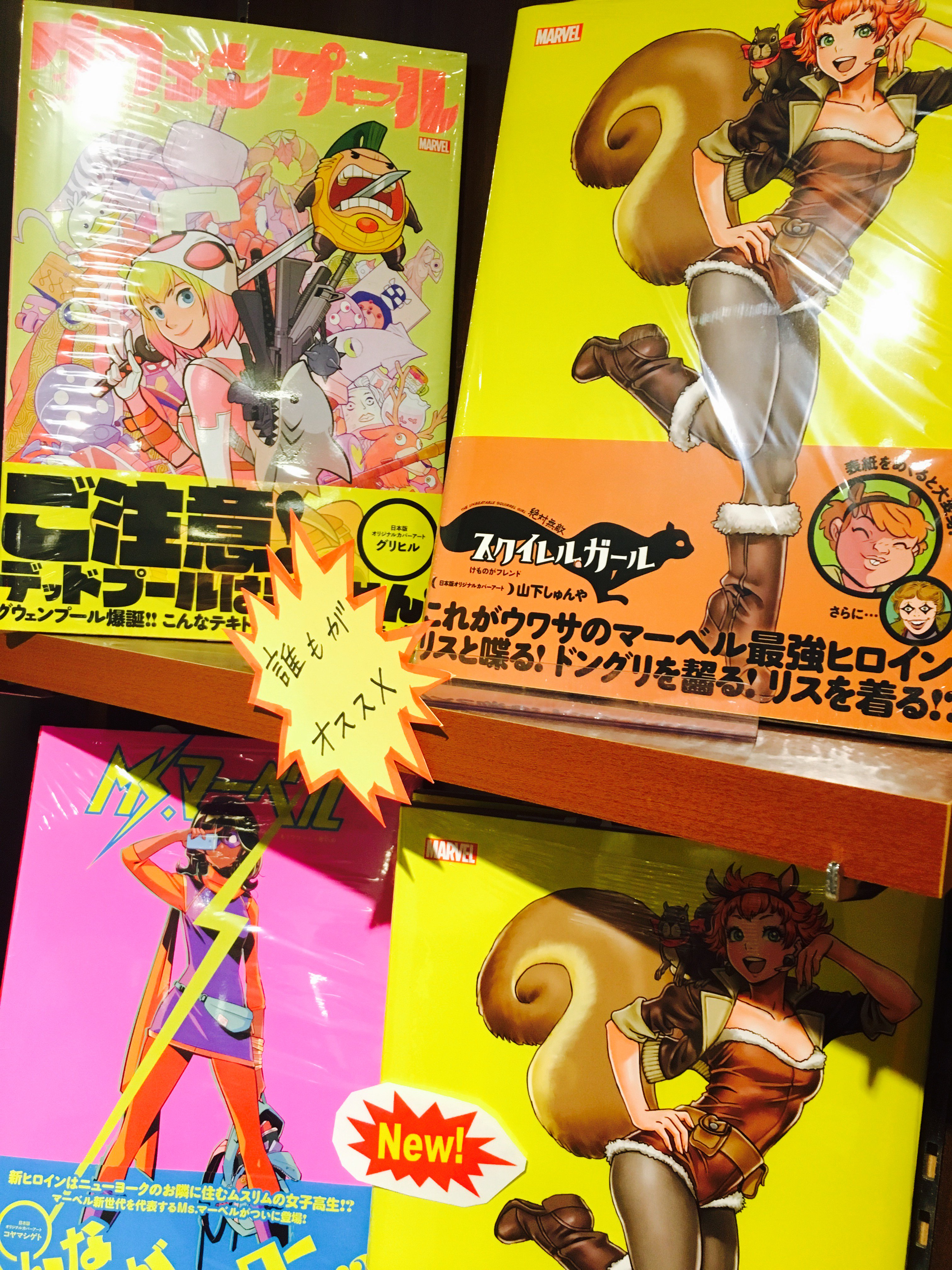 Ms.マーベル　全4巻　スクイレルガール　5冊セット邦訳アメコミ Amazon.co.jp: 日本語版 Ms.マーベル 邦訳アメコミ ヴィレッジ