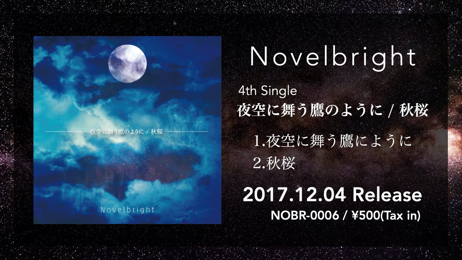 夜空に舞う鷹のように•ENTH 2枚 ノーベルブライト Novelbright