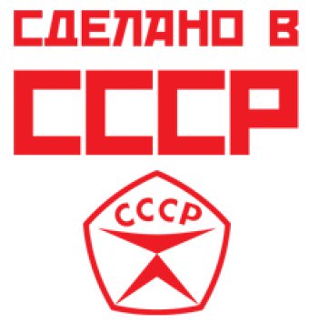 На Референдуме 17 марта 1991 года народ проголосовал за СССР