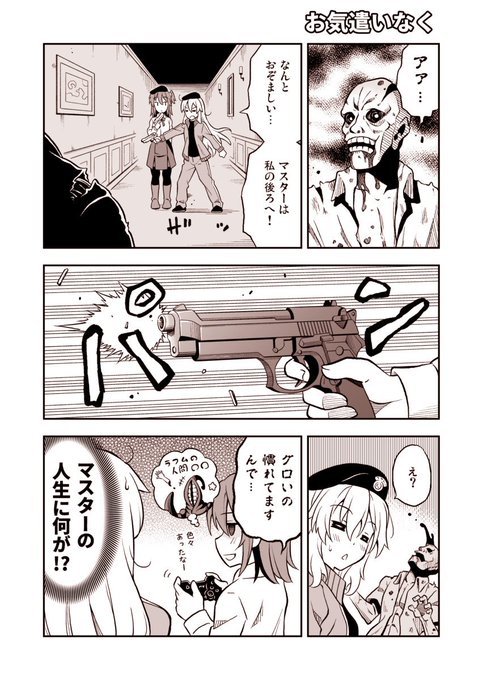 Fgo を含むマンガ一覧 リツイート順 525ページ ツイコミ 仮