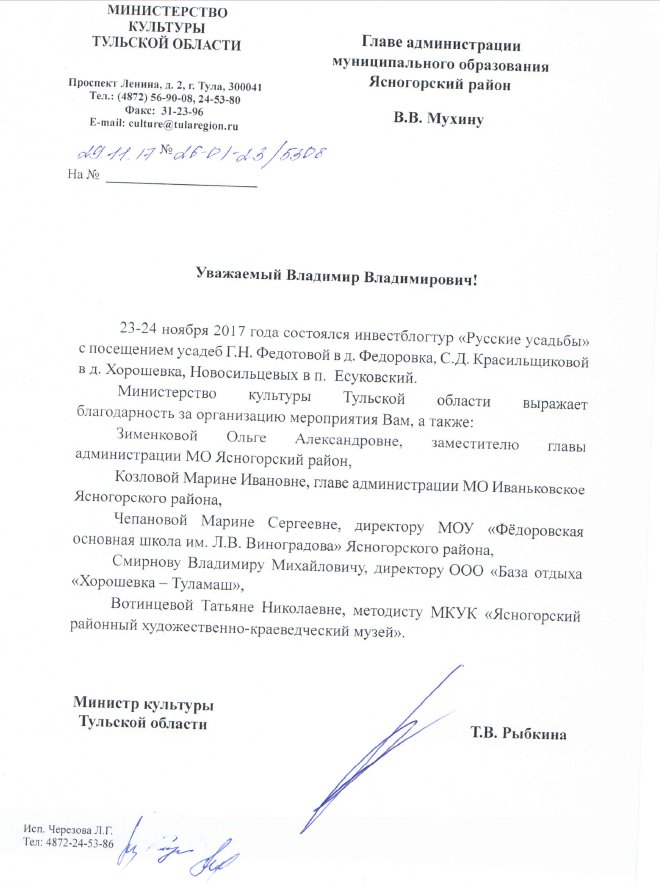 <a href="/RybkinaTatiana/">Рыбкина Татьяна</a>  <a href="/admyasnogorsk/">АМО Ясногорский район</a> <a href="/KozlovaMI/">Марина Козлова</a>   @ZimenkovaOlga <a href="/fedschool79/">МОУ Фёдоровская ОШ</a> Спасибо за организацию   поездки и знакомство с интересными людьми!