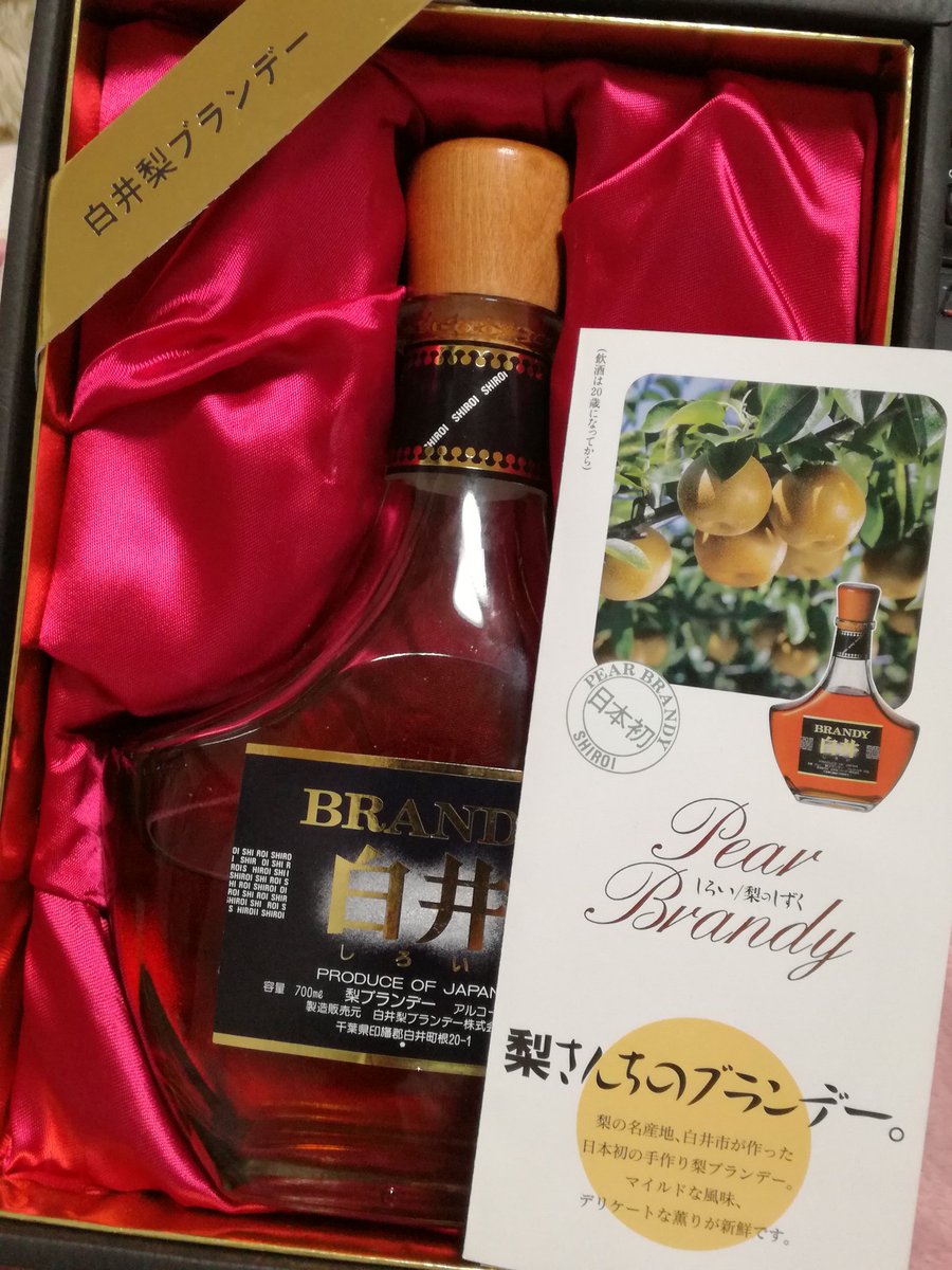 飲みきった梨ブランデー、箱とパンフレットと空瓶を白井市の郷土博物館