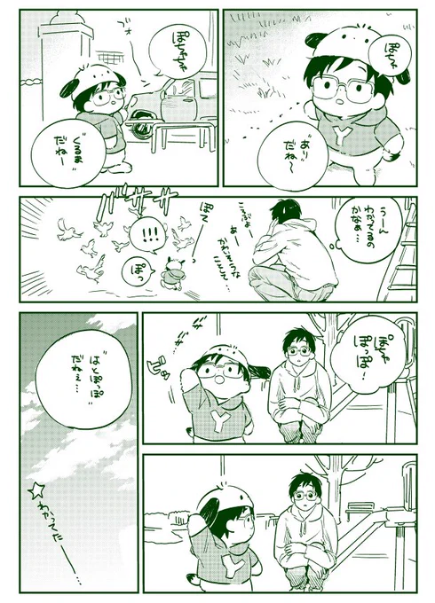 ぽちゃぽっぽ 