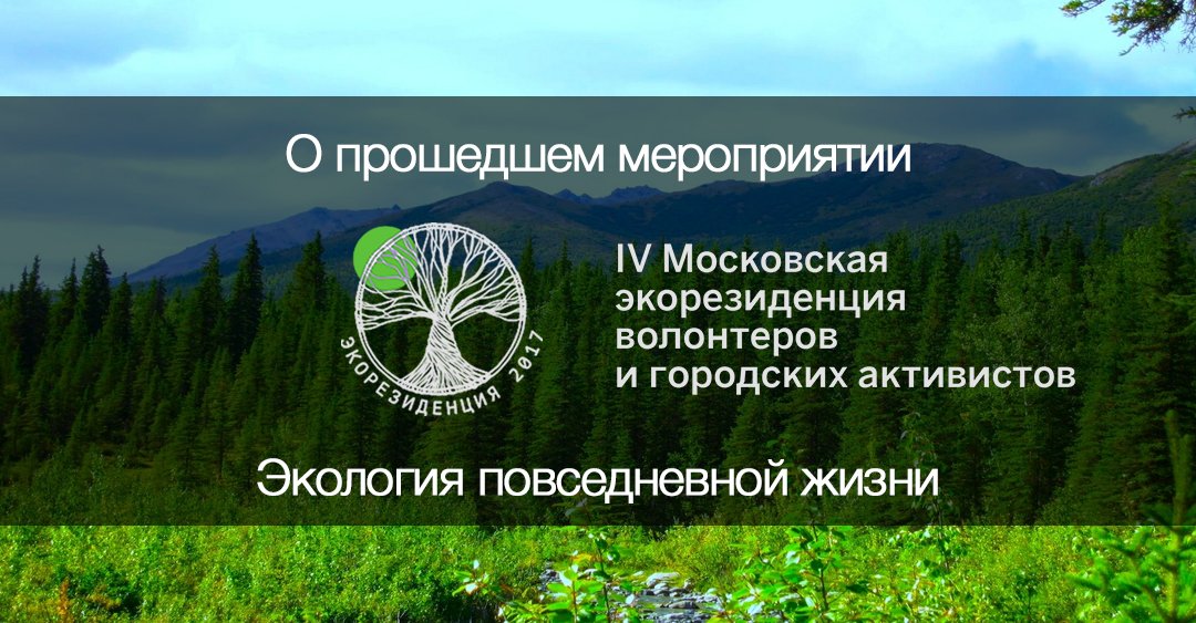 romashkino_park's tweet image. Пост - релиз форума &quot;Экология повседневной жизни&quot;🍀
#ромашкинопарк #садовыйцентр #интернетмагазин #чехов #москва #цветы #саженцы #растения
