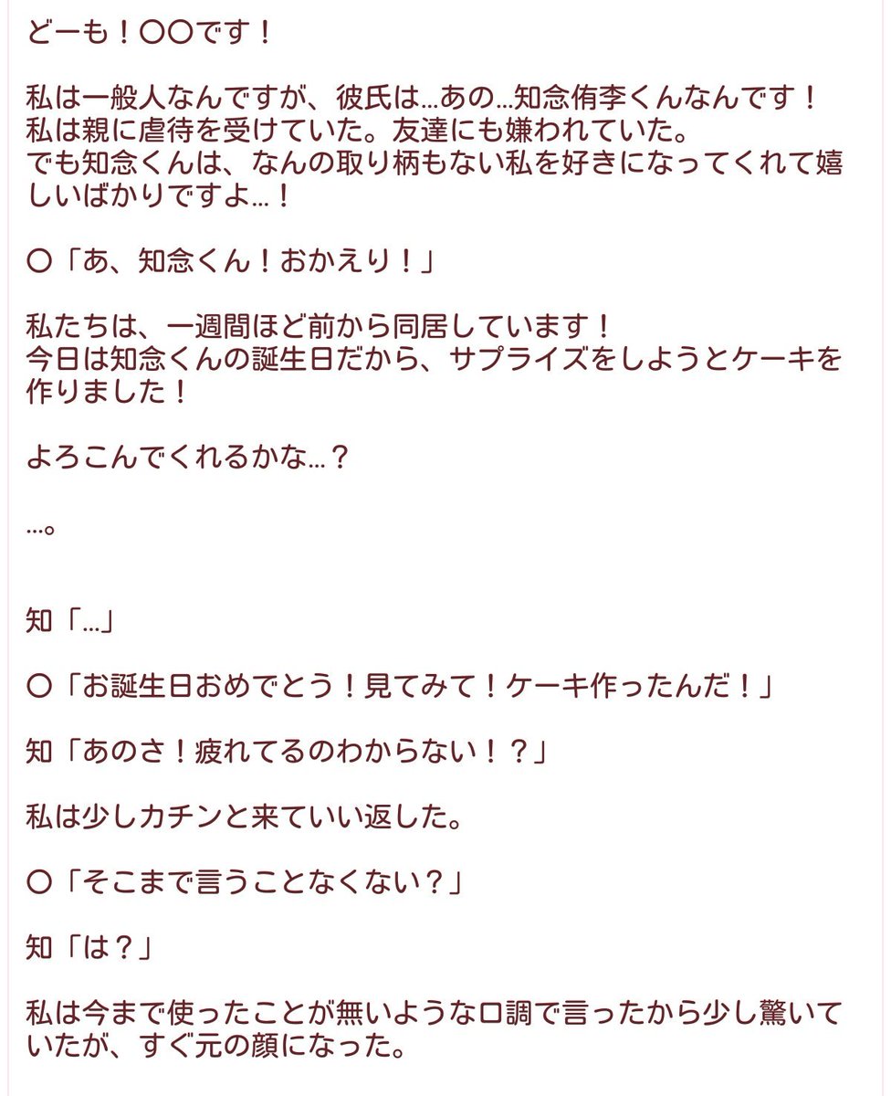 まーじゅ 誕生日の出来事 Part1 知念くん お誕生日おめでとう Jumpで妄想