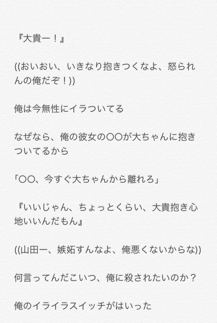 0105 Queen リクエスト 嫉妬 山田涼介 Jumpで妄想 姫短編小説 Twiblue