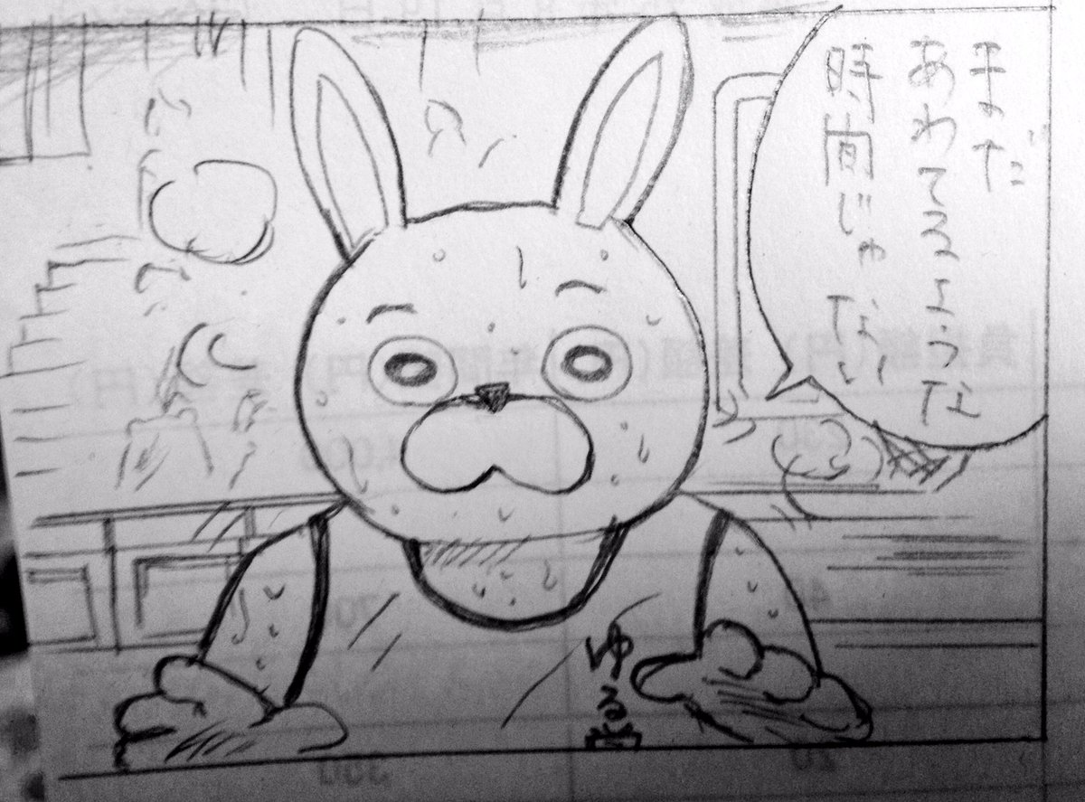 まだあわてるような時間じゃない