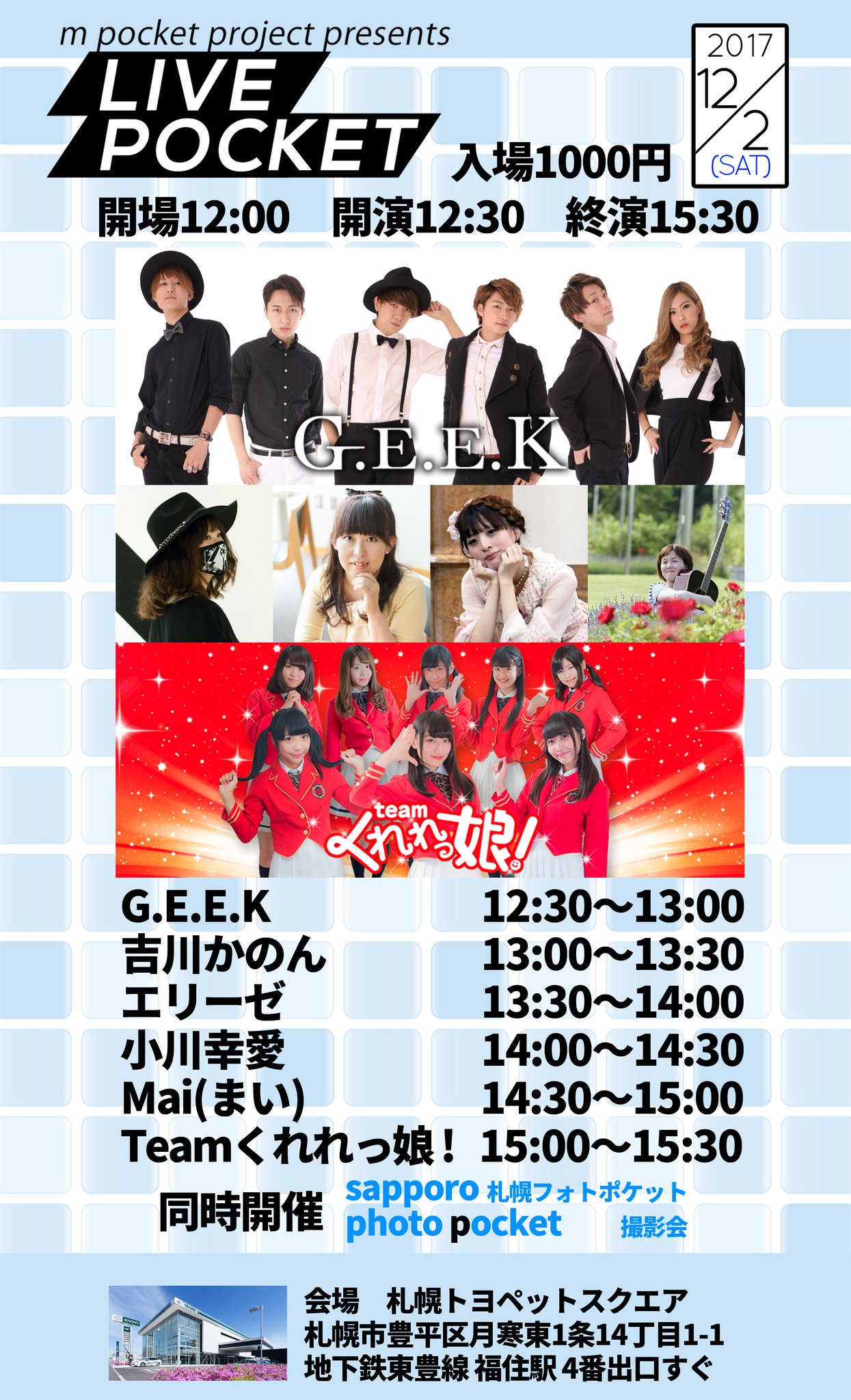 ট ইট র Mai ごはんの子 告知です またまた変更です 12月2日 土 Live Pocket 詳細は画像を見てください G E E Kさん12時半 吉田かのん13時 エリーゼ13時30分 小川幸愛14時 Mai14時半 Teamくれれっ娘さん15時 私トリ前に変わりました