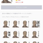 あなたの課金ライフを応援します!使えるＬＩＮＥスタンプ一覧