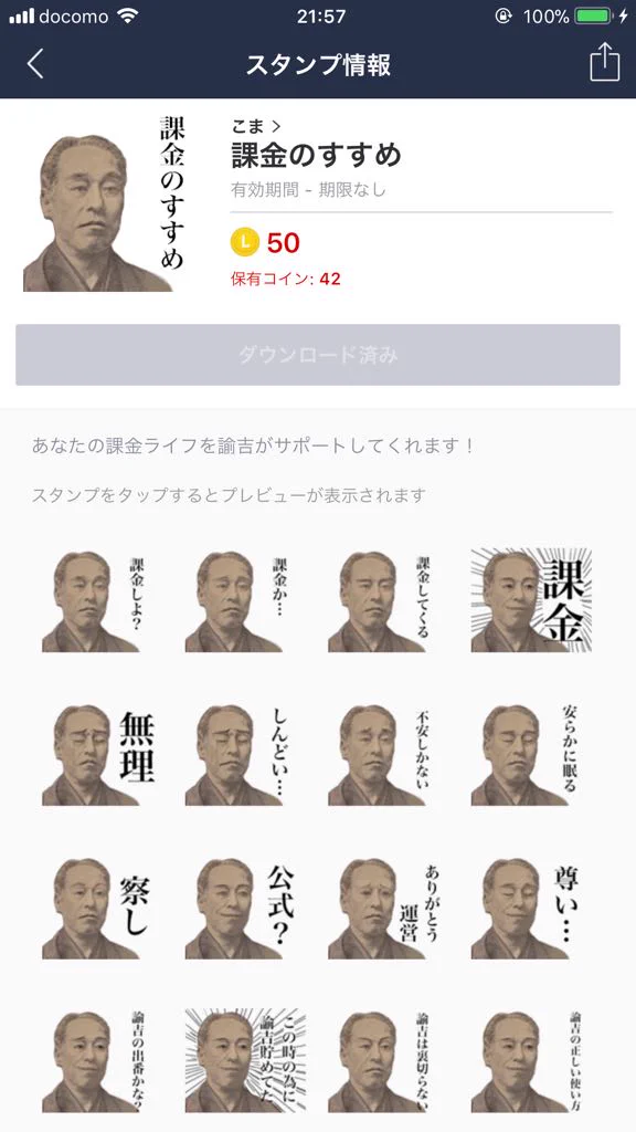 あなたの課金ライフを応援しますｗｗｗ使えるＬＩＮＥスタンプ一覧