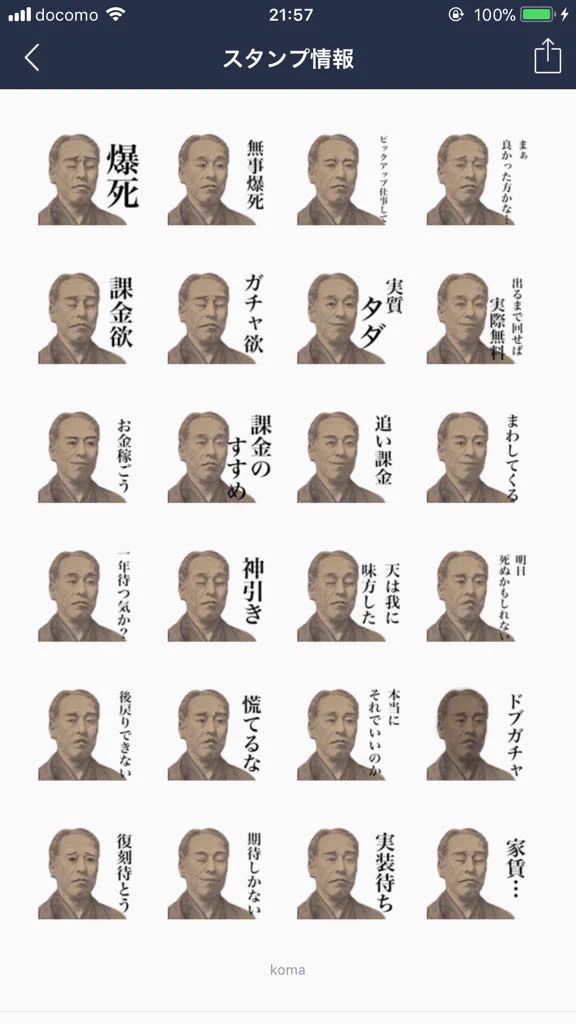 あなたの課金ライフを応援しますｗｗｗ使えるＬＩＮＥスタンプ一覧