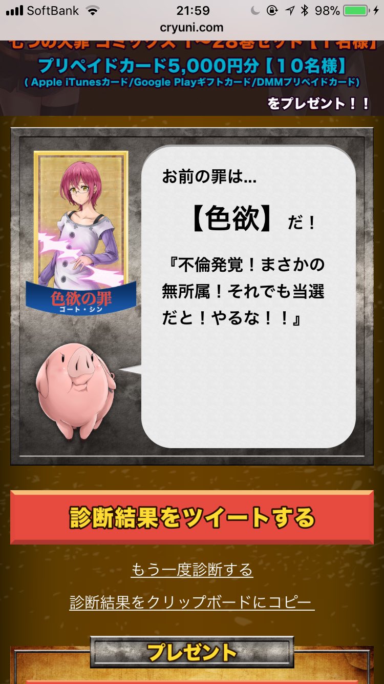 クリユニ公式 クリスタルオブリユニオン 七つの大罪 クリユニ コラボ記念twitter企画始動 Twitter 大罪診断 診断結果をツイートしてプレゼントに応募しよう 抽選で1名様に 七つの大罪コミックス1 28巻 10名様に プリペイドカード