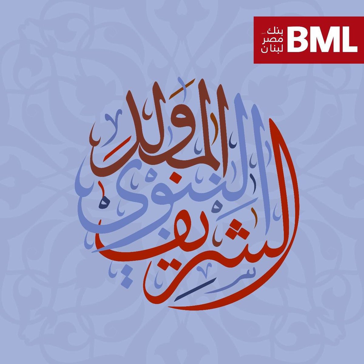 BmlBank's tweet photo. كل سنة وأنتم بخير
#BMLBank https://t.co/xRFQbTTLzo