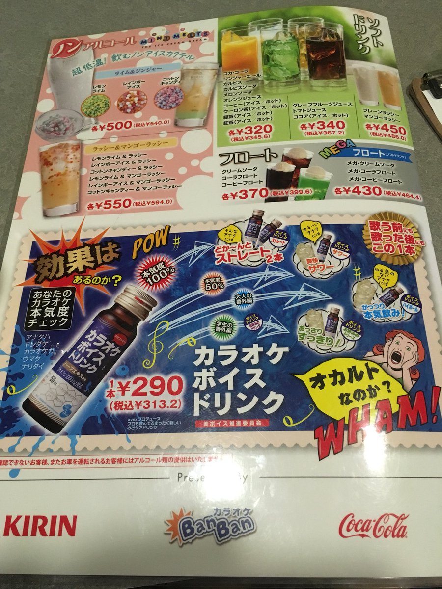 公式 カラオケボイスドリンク Karaoke Voice Drink 今日はボイスドリンクもカラオケbanbanさんに行ってみますた Banbanさんのお店でも和楽器バンドさんのベストアルバム盛り上げてくれてまーす 和楽器バンド 和楽器バンバン ベストアルバム