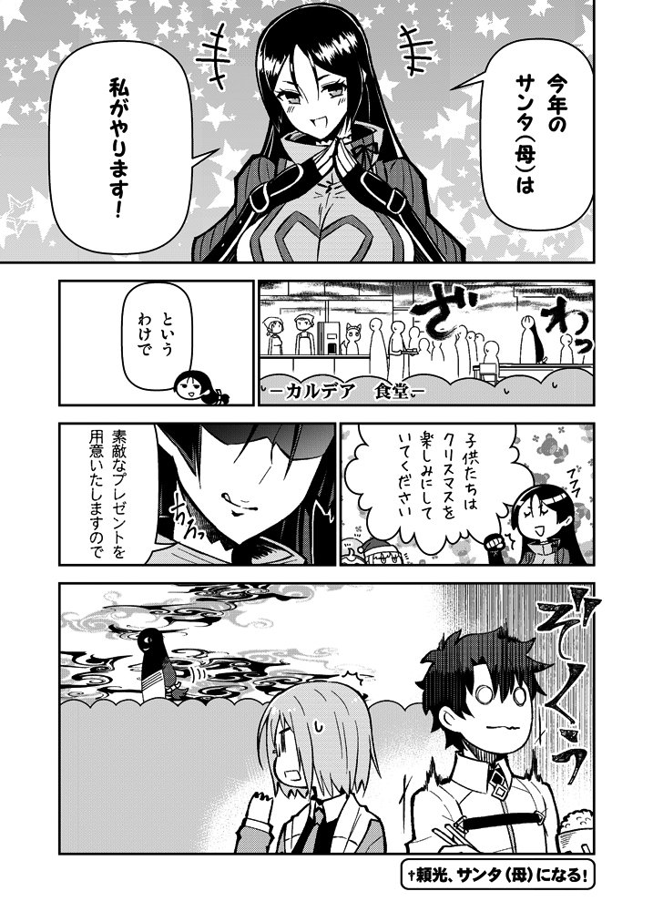 C93新刊「カルデア!!トラブルメーカーズ」のサンプルです(ノ゜▽゜)ノ頼光の暴走をマシュたちは止められるのか!? #FateGO #FGO #C93