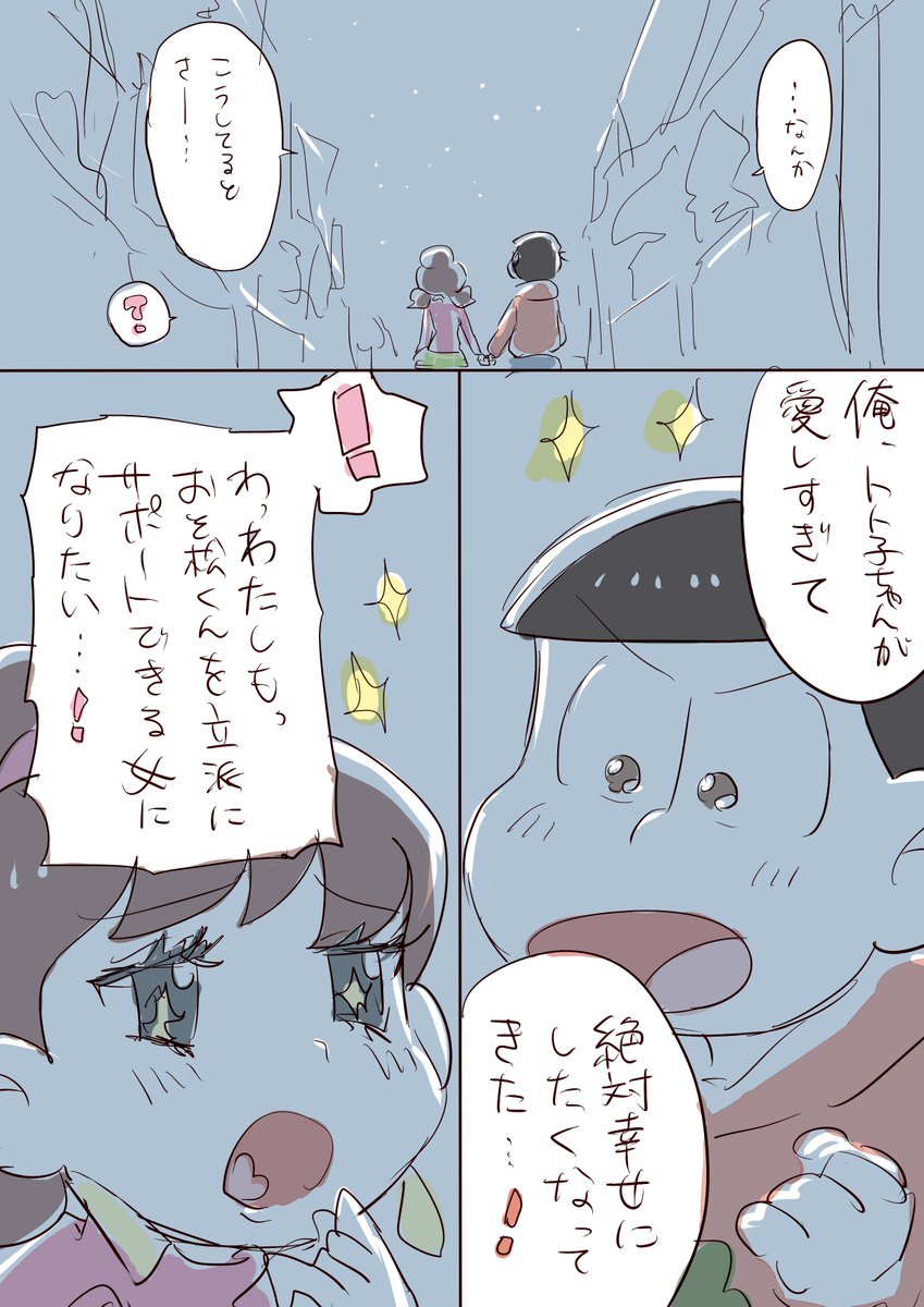 第三弾おそトトの同人誌、発行決定しました!
内容ですが
おそトトがナチュラルにラブラブしつつ最終的に行き過ぎた想いで間違いを犯してしまう話で、年齢制限はなし、こちら大変ホラー要素が強い作品となっております!
是非ご一読ください!
https://t.co/T0MiXXZX4e

※おそトト 