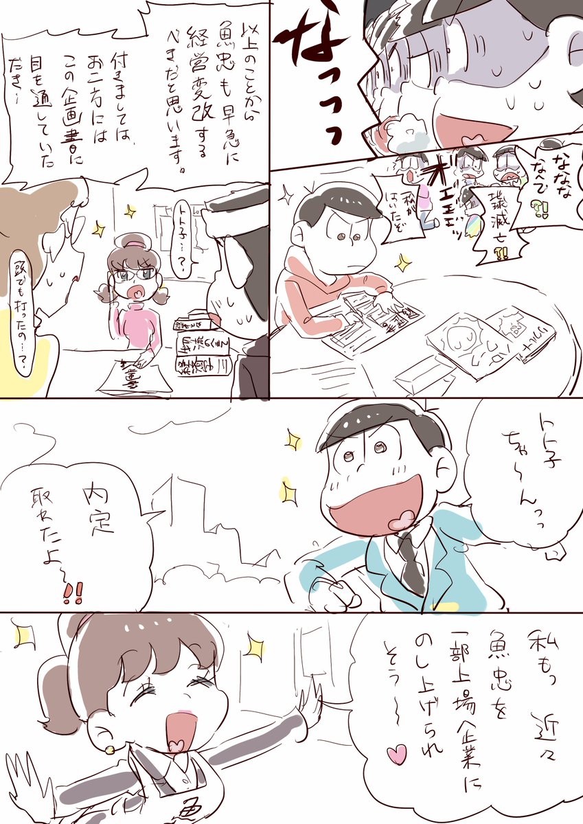 第三弾おそトトの同人誌、発行決定しました!
内容ですが
おそトトがナチュラルにラブラブしつつ最終的に行き過ぎた想いで間違いを犯してしまう話で、年齢制限はなし、こちら大変ホラー要素が強い作品となっております!
是非ご一読ください!
https://t.co/T0MiXXZX4e

※おそトト 