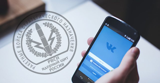 InformNapalm's tweet image. На ловца и зверь бежит: МО #РФ отчиталось, что 34% рекрутов в РВСН приходят через соцсети. #InformNapalm подтверждает - более 30% ловят в сети.
informnapalm.org/41691-mo-rf-ot…