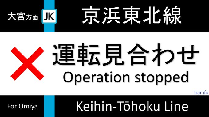 大迷惑 京浜東北線 南浦和駅で酔っぱらいが車掌を殴り緊急停止 運転見合せにより遅延 まとめダネ 大迷惑 京浜東北線 南浦和駅で酔っぱらいが車掌を殴り緊急停止 運転見合せにより遅延 まとめダネ