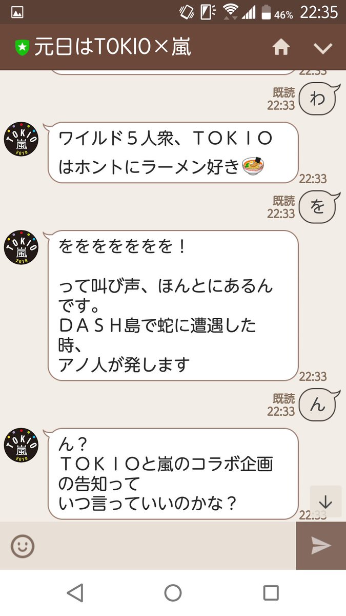 ほ ほ え み ラインでお遊びして眠い 50音全部返事用意してる公式偉い 笑 Tokio 嵐 Line