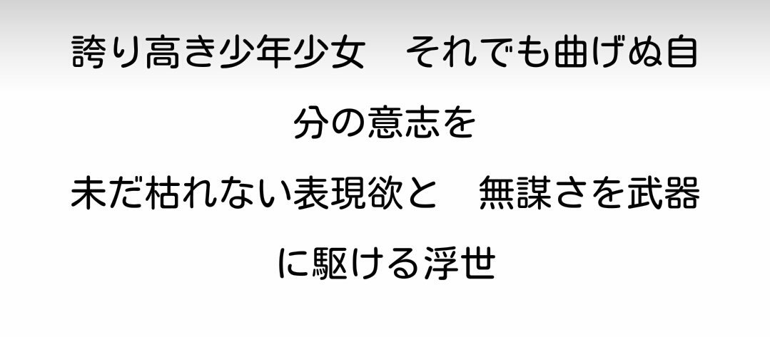 טוויטר とりぴん とみ בטוויטר そこから一歩も動かないのなら 君は 侮辱された人間 だ そこから一歩 歩き出せたら 君は 負けなかった人間 だ 怖いとは言うべきじゃないな 辛いとは言うべきじゃないな どうせ誰も助けてくれない それを分かって始め