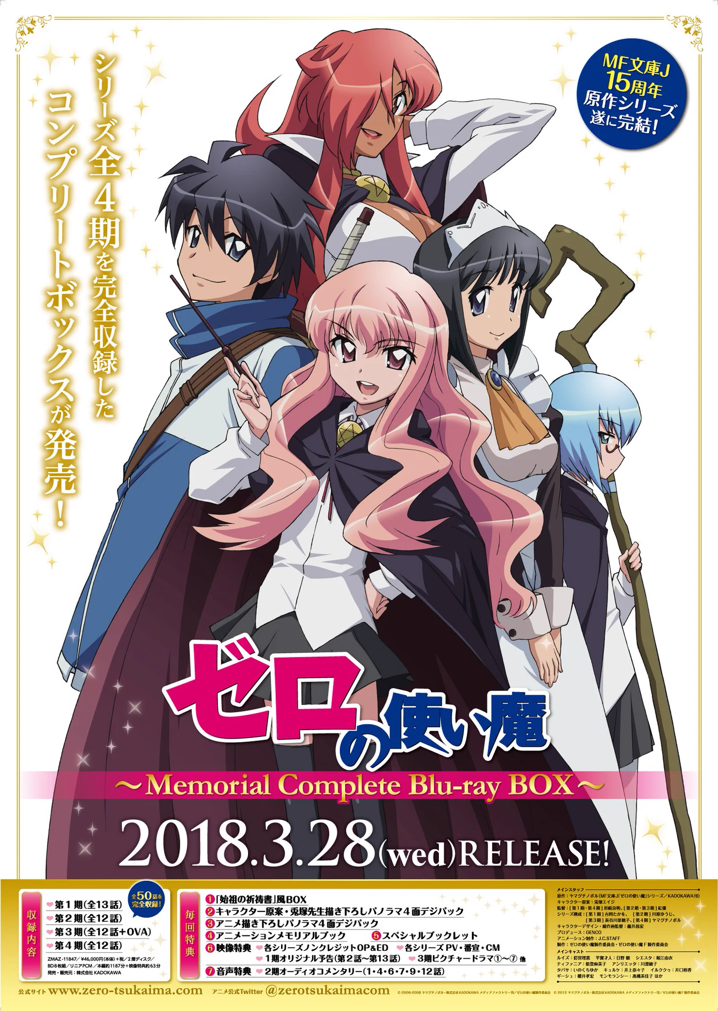 TVアニメ ゼロの使い魔 公式サイト (@zerotsukaimacom) / X