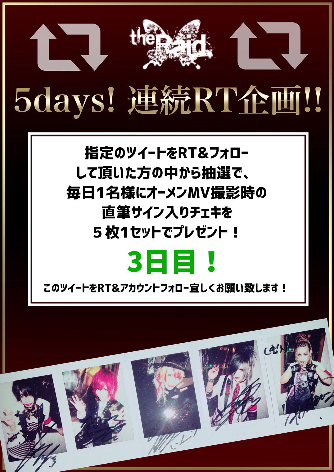 X-এ the Raid.(レイド)公式: 