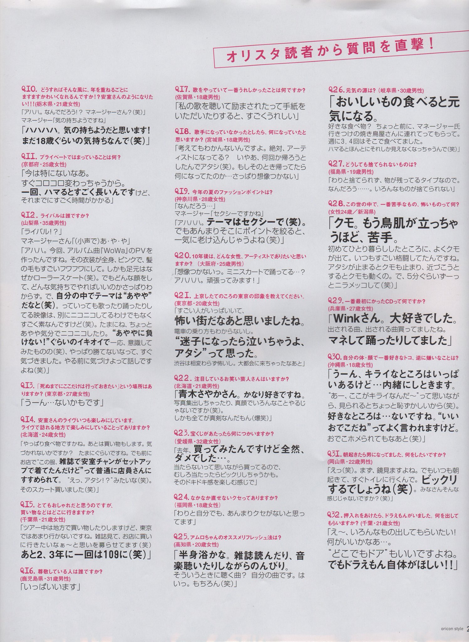 Chanchica Namie25th On Twitter オリスタ2005続き 安室奈美恵 雑誌