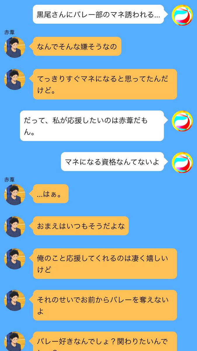 りおん בטוויטר だから 決めた 音駒ではバレーに関わらないって このことを赤葦に相談したら 返ってきたのは意外な返事だった ハイキュープラス