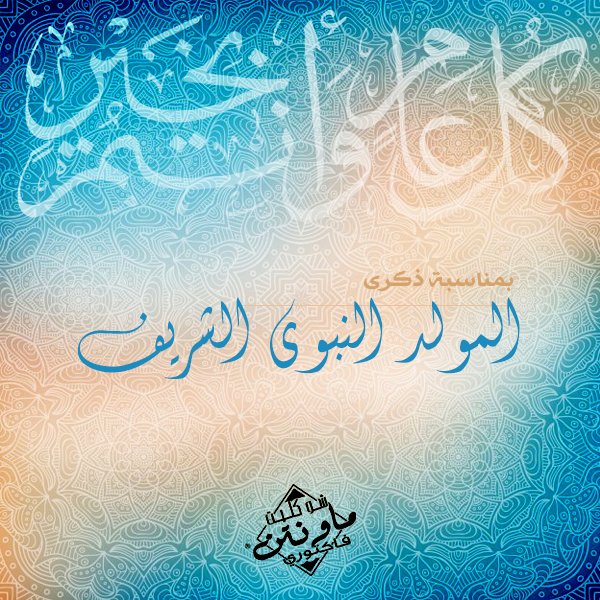 cmfuae's tweet photo. أطيب التهاني بمُناسبة المولد النبوي الشريف :) كل عام و أنتم بخير 
.
Chocolate Mountain factory sending you warm wishes for a happy and blessed Mawlid Al Nabi :)
#Birth_of_the_Prophet https://t.co/P8D6CXAWOn