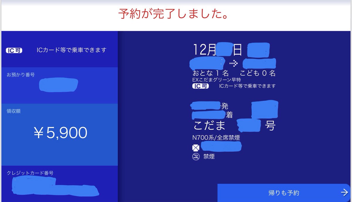Exこだまグリーン早特 Exこだまグリーン早特