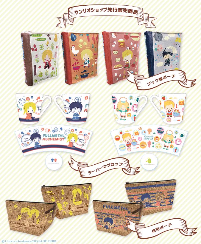 鋼の錬金術師×サンリオ【公式】 (@hagaren_sanrio) / X