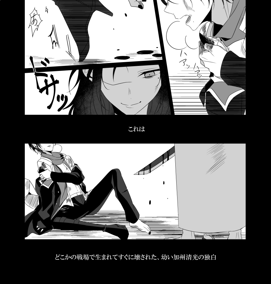 12/10閃華年納新刊(予定)部数アンケの為に本文サンプル失礼致します
R18/極安清/22P(予定)※強姦・暴力・破壊描写有
戦場でLv.1の加州清光がドロップする度に戦闘での破壊衝動のままに犯して壊してしまい、激しい自己嫌悪に苛まれる極安定のお話(破壊される清光視点)です。リプ欄にアンケ付けます 