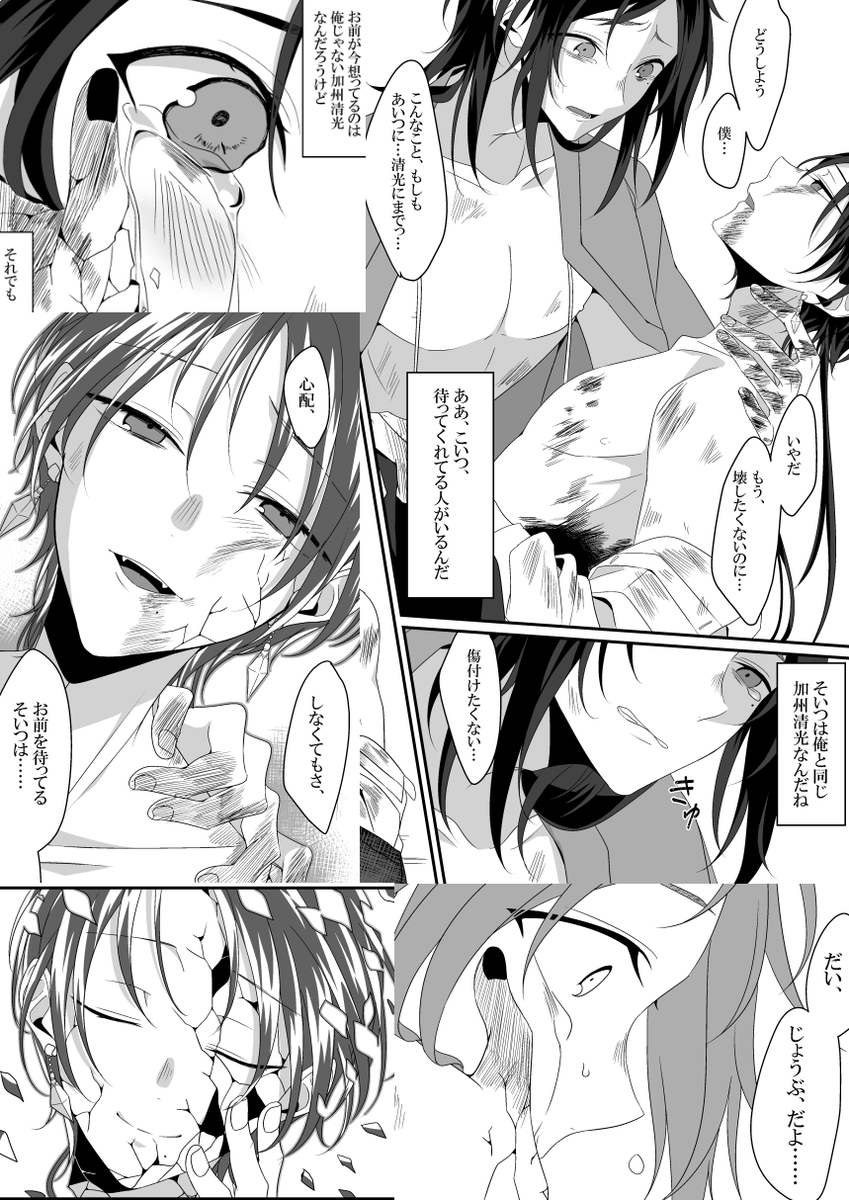 12/10閃華年納新刊(予定)部数アンケの為に本文サンプル失礼致します
R18/極安清/22P(予定)※強姦・暴力・破壊描写有
戦場でLv.1の加州清光がドロップする度に戦闘での破壊衝動のままに犯して壊してしまい、激しい自己嫌悪に苛まれる極安定のお話(破壊される清光視点)です。リプ欄にアンケ付けます 