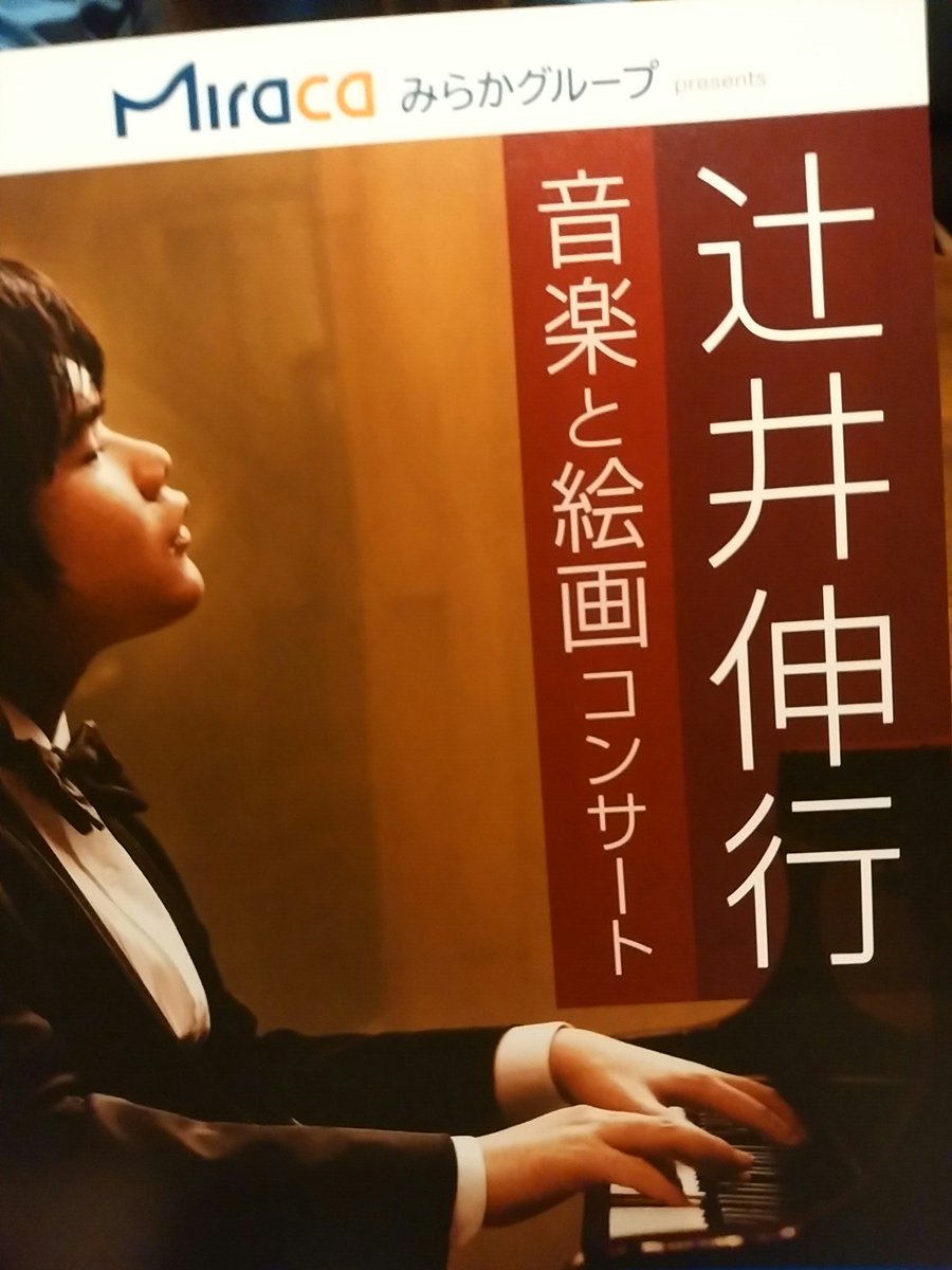 Nobuyuki Tsujii International Fans November 17 Nobuyuki Tsujii International Fans November 17