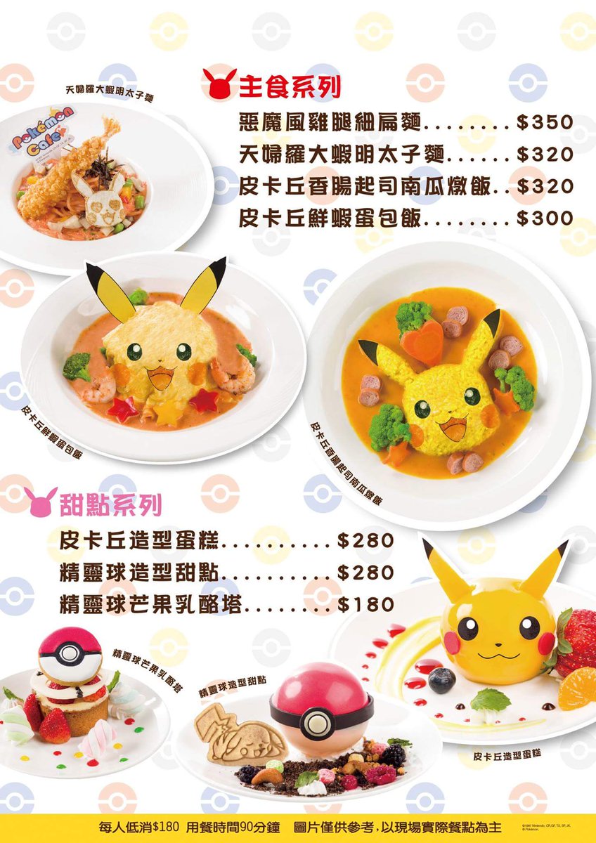 ポケモンセンターnakayama 台湾ポケモンカフェのメニュー T Co I8ufag1bkq ポケモンセンターnakayama 台湾ポケモンカフェのメニュー T Co I8ufag1bkq