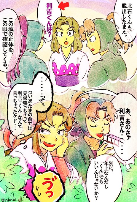 25期56話『できなさすぎ厳禁』の段で、 普段「利吉さん」と呼ぶはずの